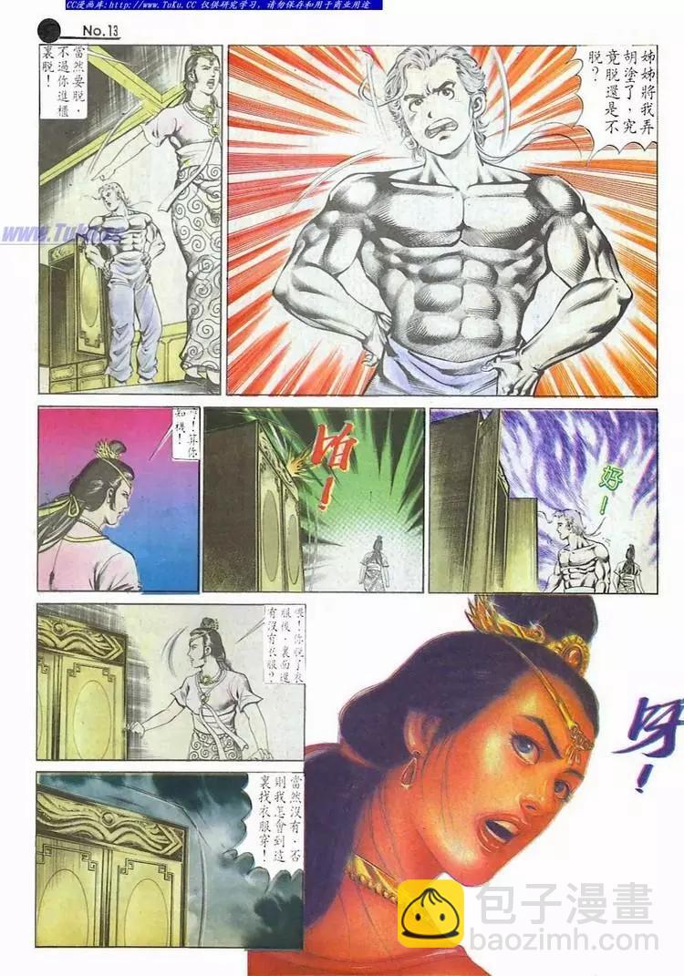 🍴旧著醉拳 第577卷 第13页