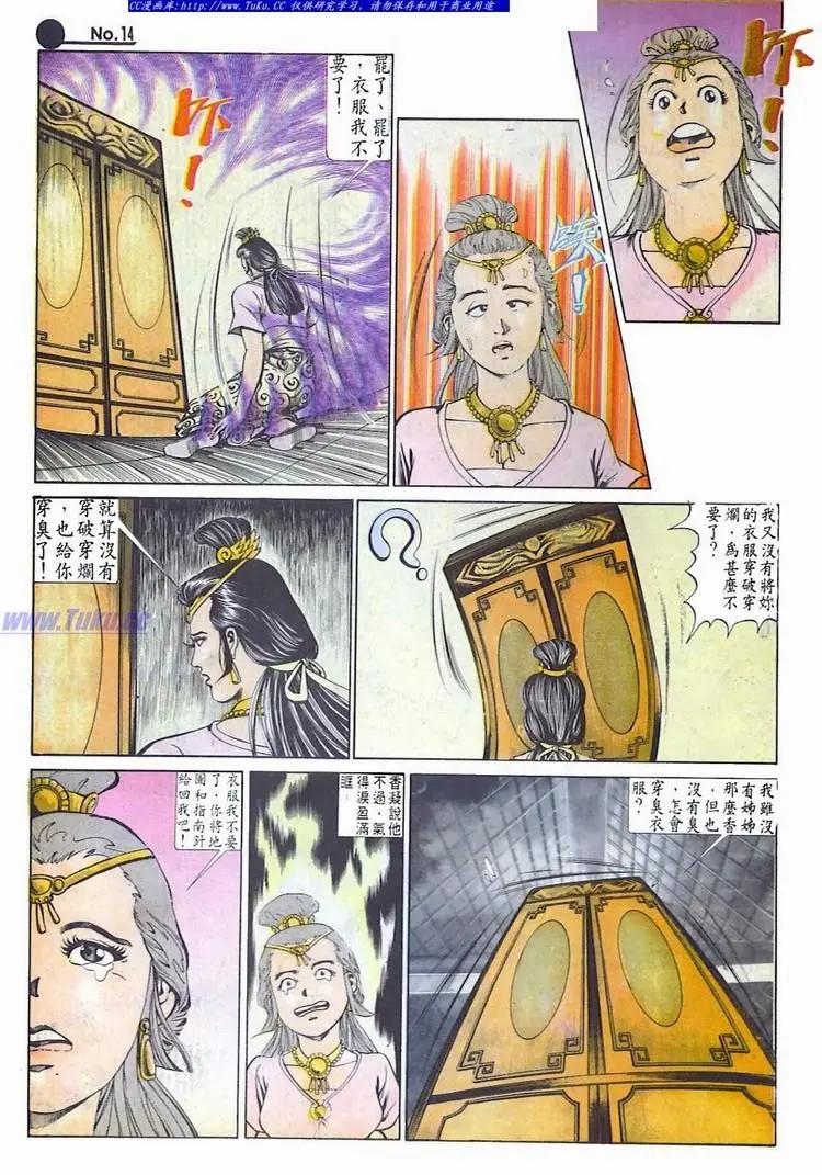 🍴旧著醉拳 第577卷 第14页