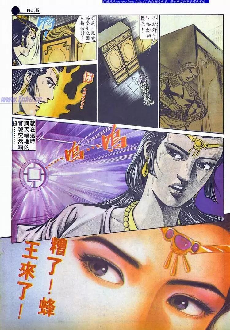 🍴旧著醉拳 第577卷 第15页