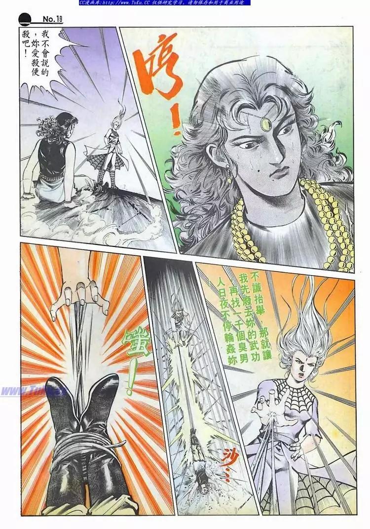 🍴旧著醉拳 第577卷 第19页