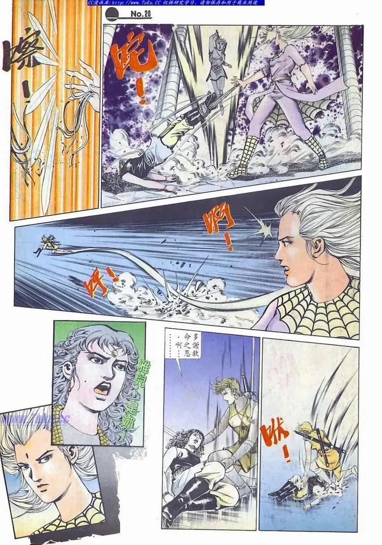 🍴旧著醉拳 第577卷 第20页