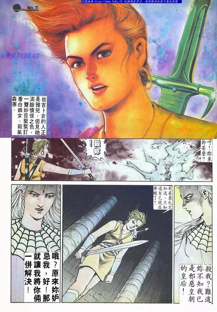 🍴旧著醉拳 第577卷 第21页