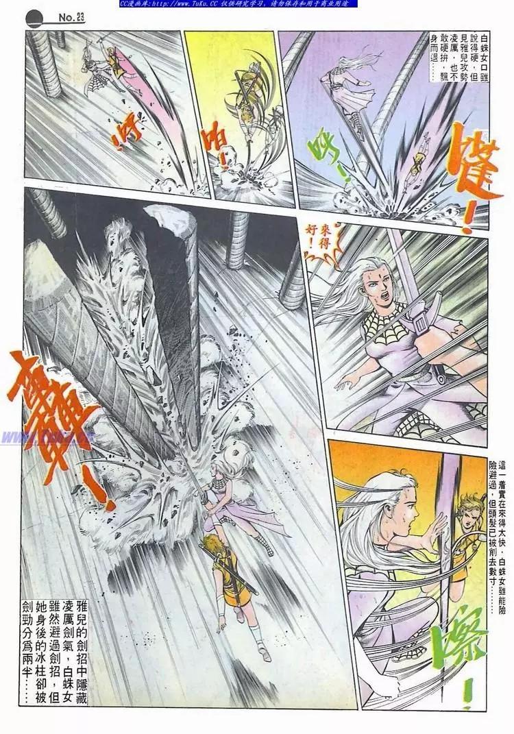 🍴旧著醉拳 第577卷 第23页