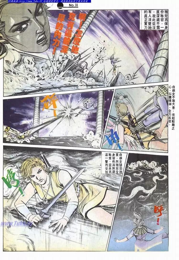🍴旧著醉拳 第577卷 第24页