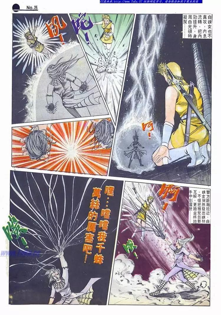🍴旧著醉拳 第577卷 第25页