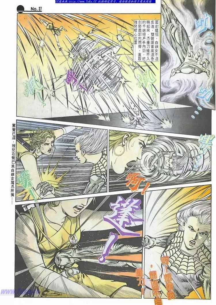 🍴旧著醉拳 第577卷 第27页