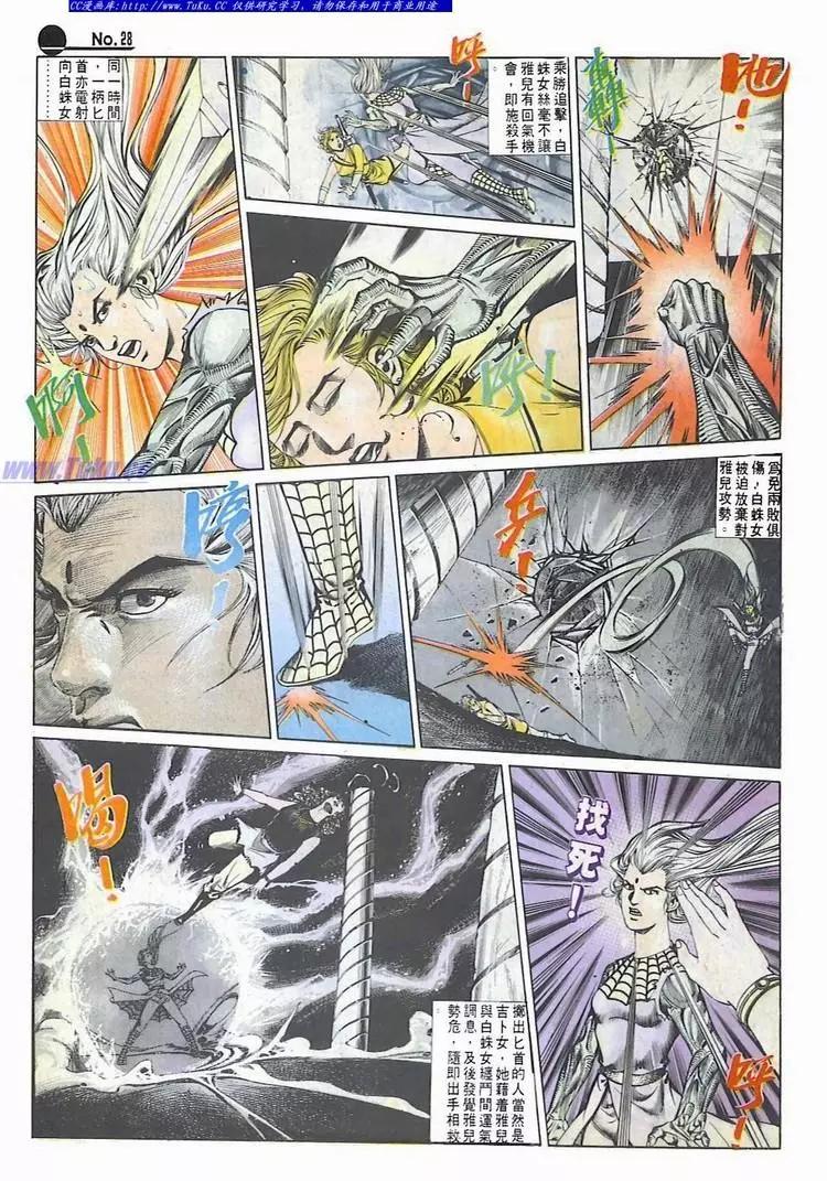 🍴旧著醉拳 第577卷 第28页
