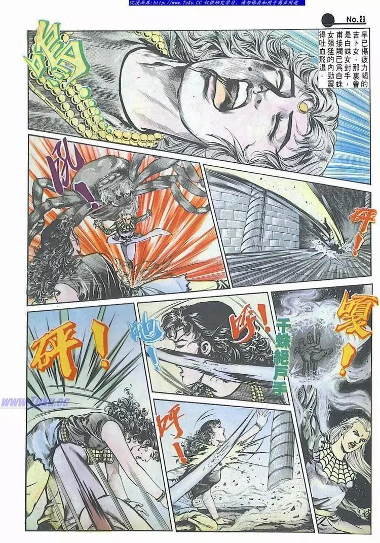 🍴旧著醉拳 第577卷 第29页