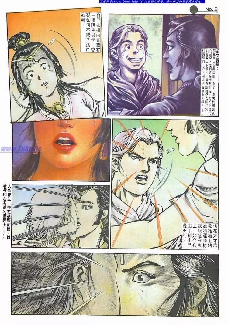 🍴旧著醉拳 第577卷 第3页