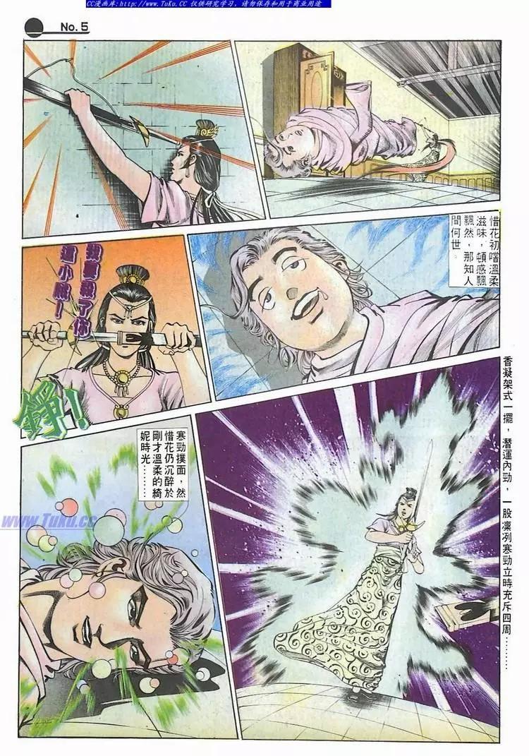 🍴旧著醉拳 第577卷 第5页