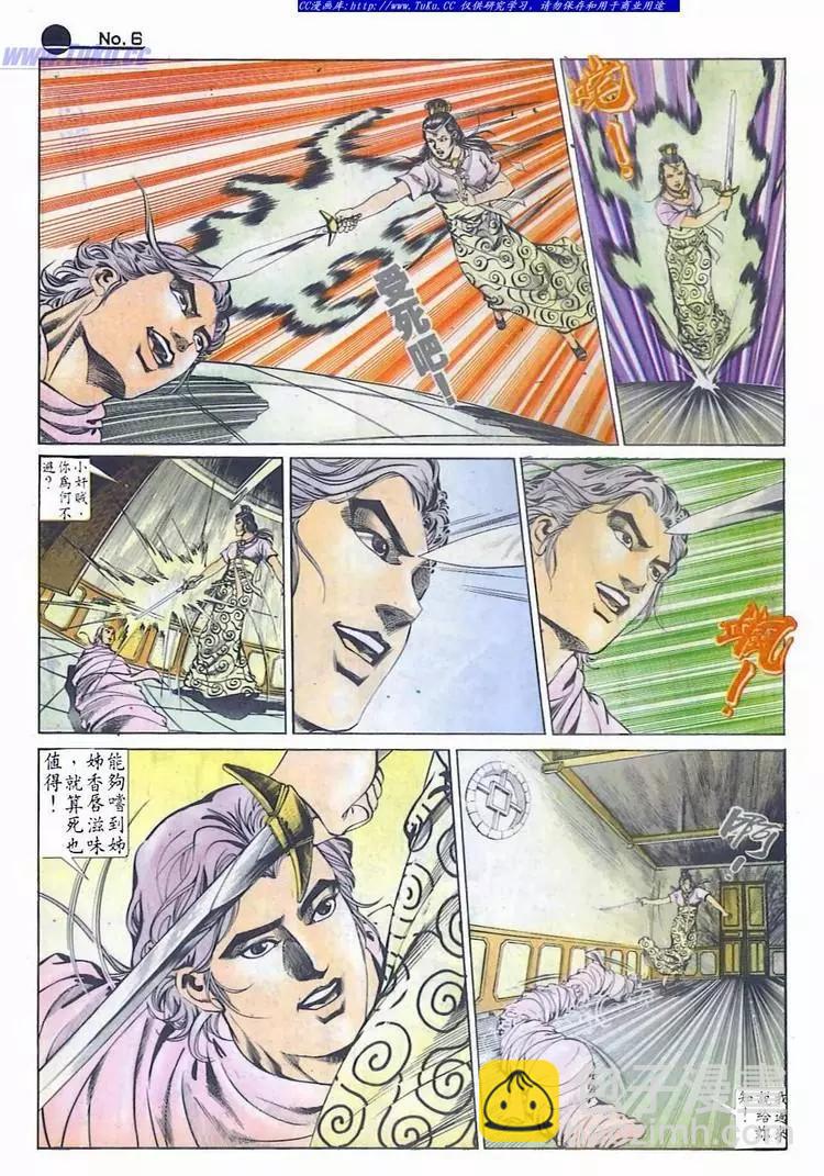 🍴旧著醉拳 第577卷 第6页