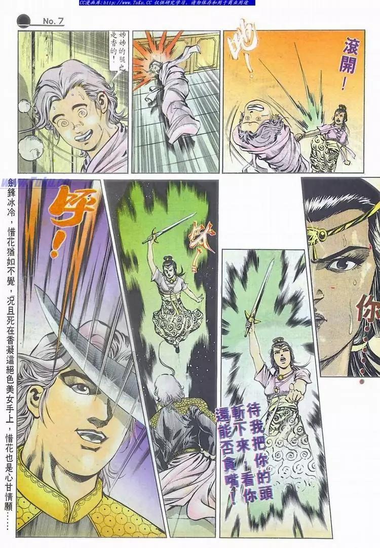 🍴旧著醉拳 第577卷 第7页
