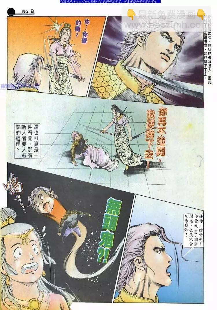 🍴旧著醉拳 第577卷 第8页