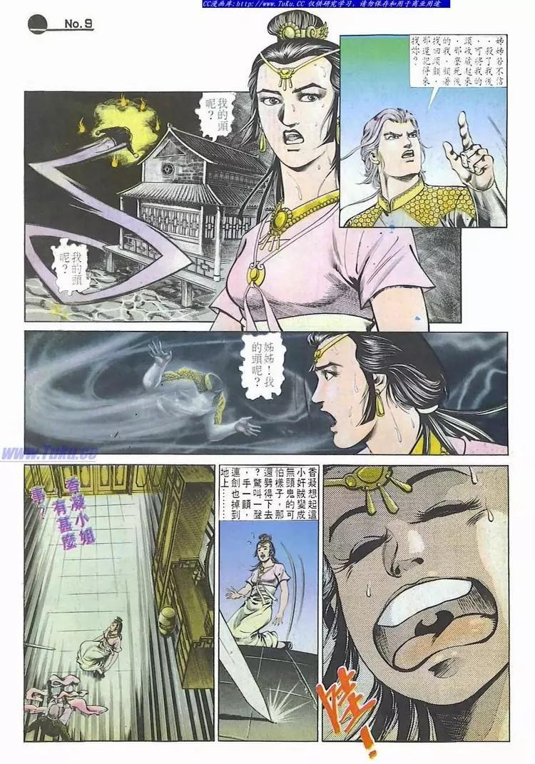 🍴旧著醉拳 第577卷 第9页
