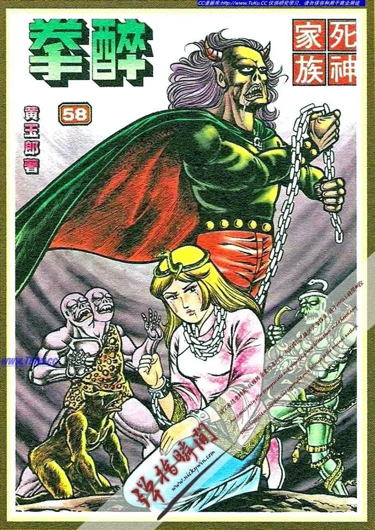 🍴旧著醉拳 第058卷 第1页