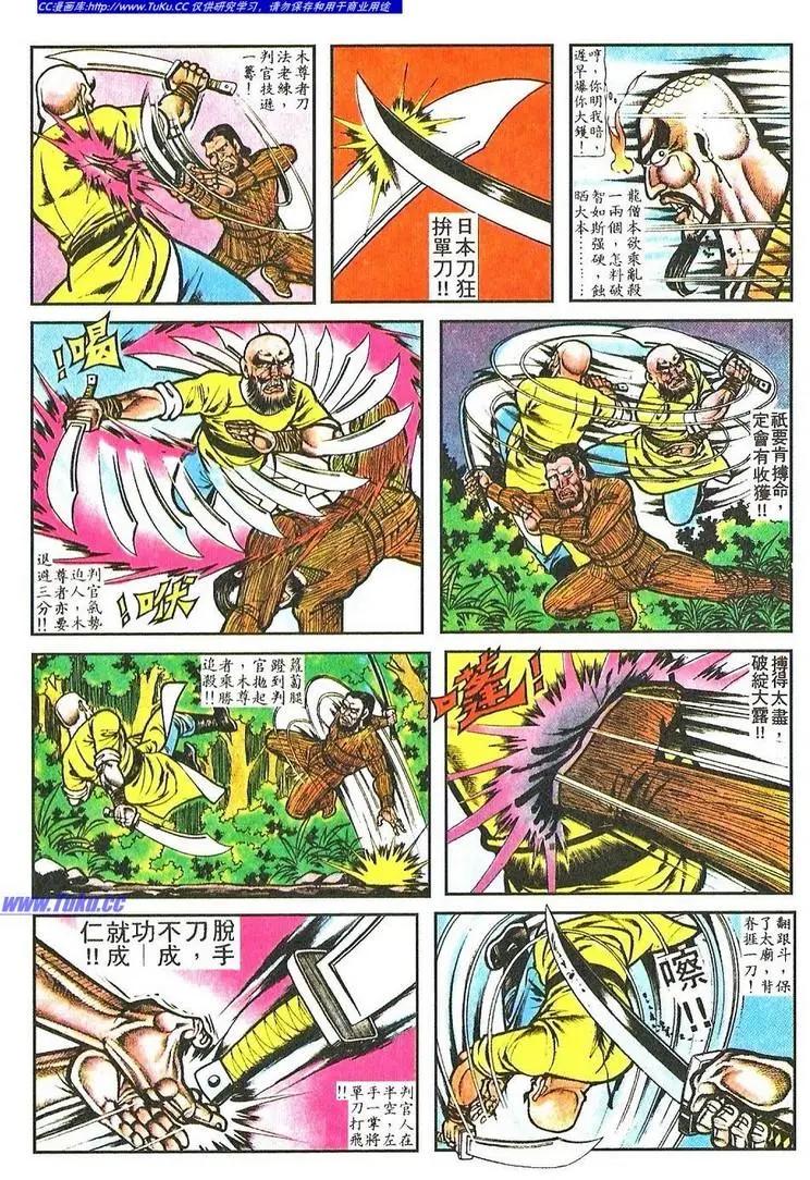 🍴旧著醉拳 第058卷 第10页
