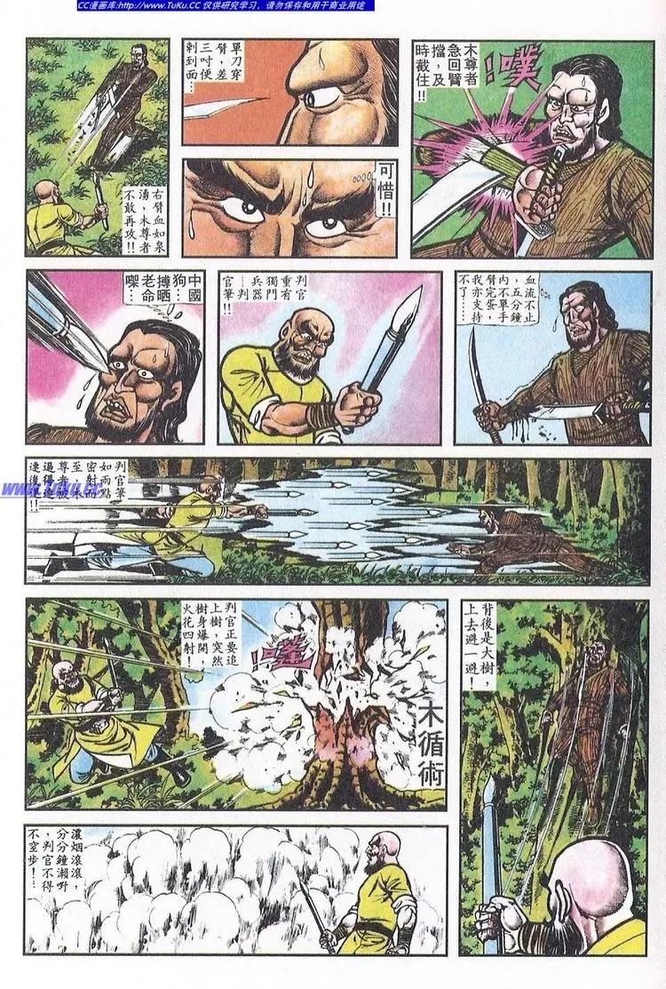 🍴旧著醉拳 第058卷 第11页