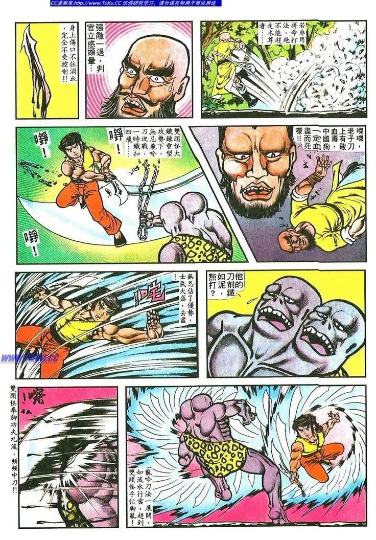🍴旧著醉拳 第058卷 第12页