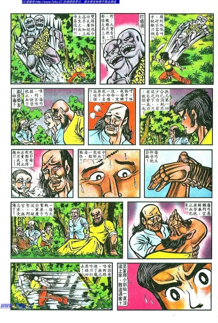 🍴旧著醉拳 第058卷 第13页