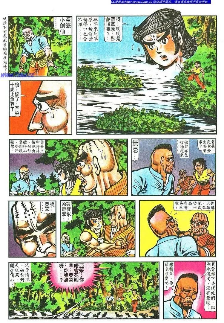 🍴旧著醉拳 第058卷 第14页