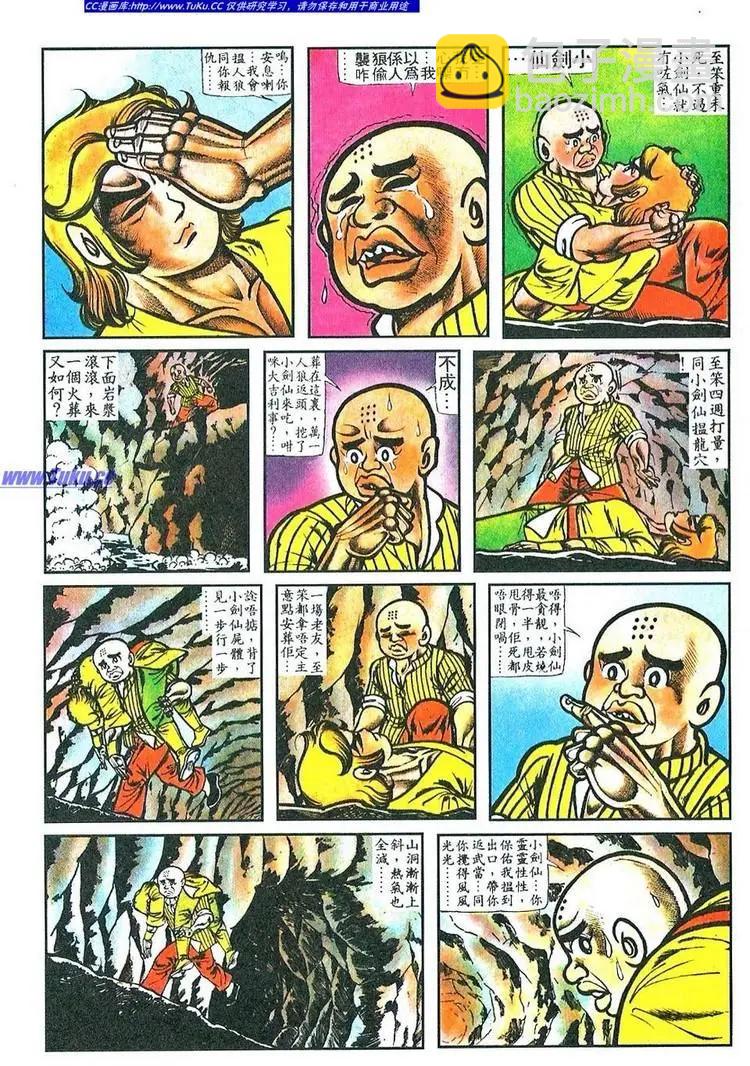 🍴旧著醉拳 第058卷 第15页