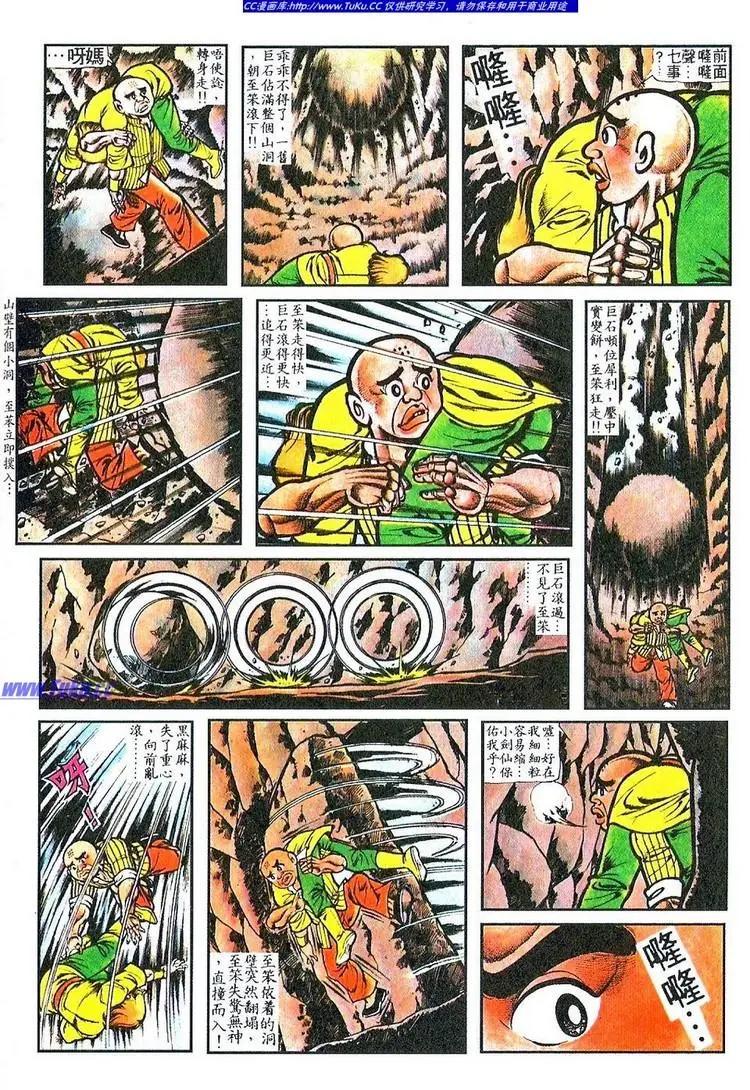 🍴旧著醉拳 第058卷 第16页