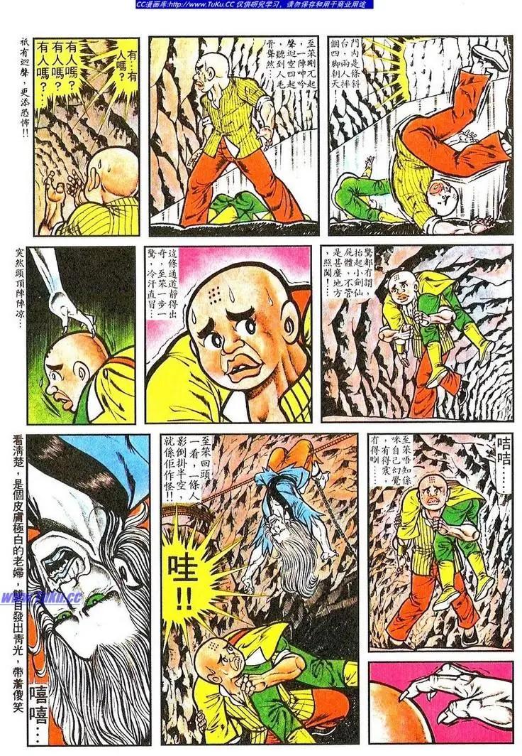 🍴旧著醉拳 第058卷 第17页