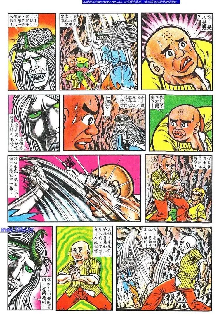 🍴旧著醉拳 第058卷 第18页