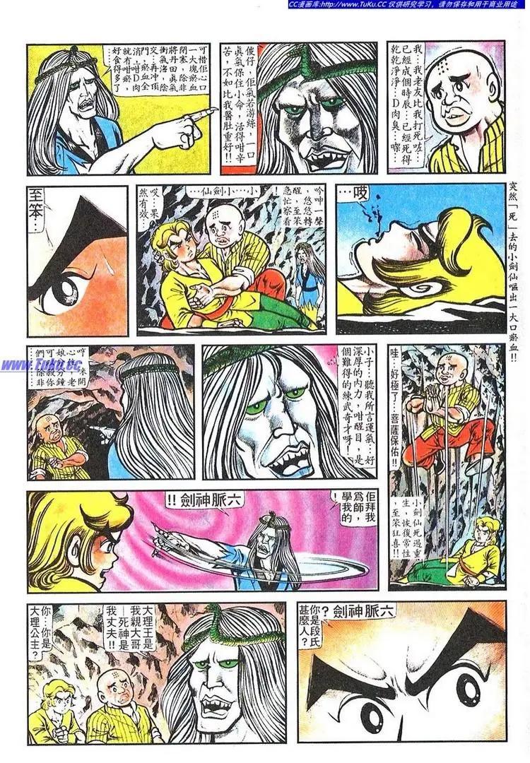 🍴旧著醉拳 第058卷 第19页
