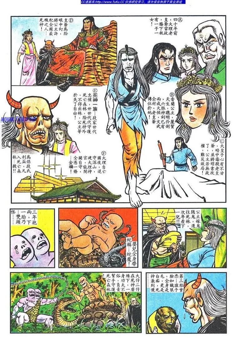 🍴旧著醉拳 第058卷 第20页
