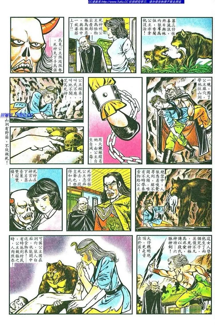 🍴旧著醉拳 第058卷 第21页