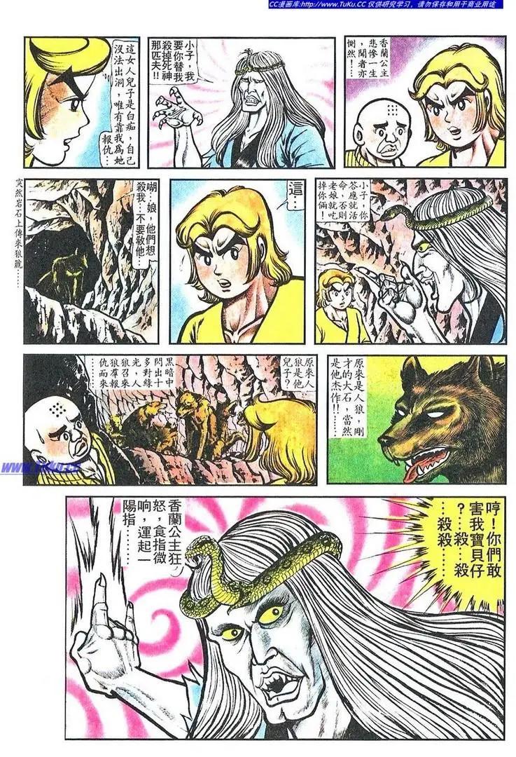 🍴旧著醉拳 第058卷 第22页