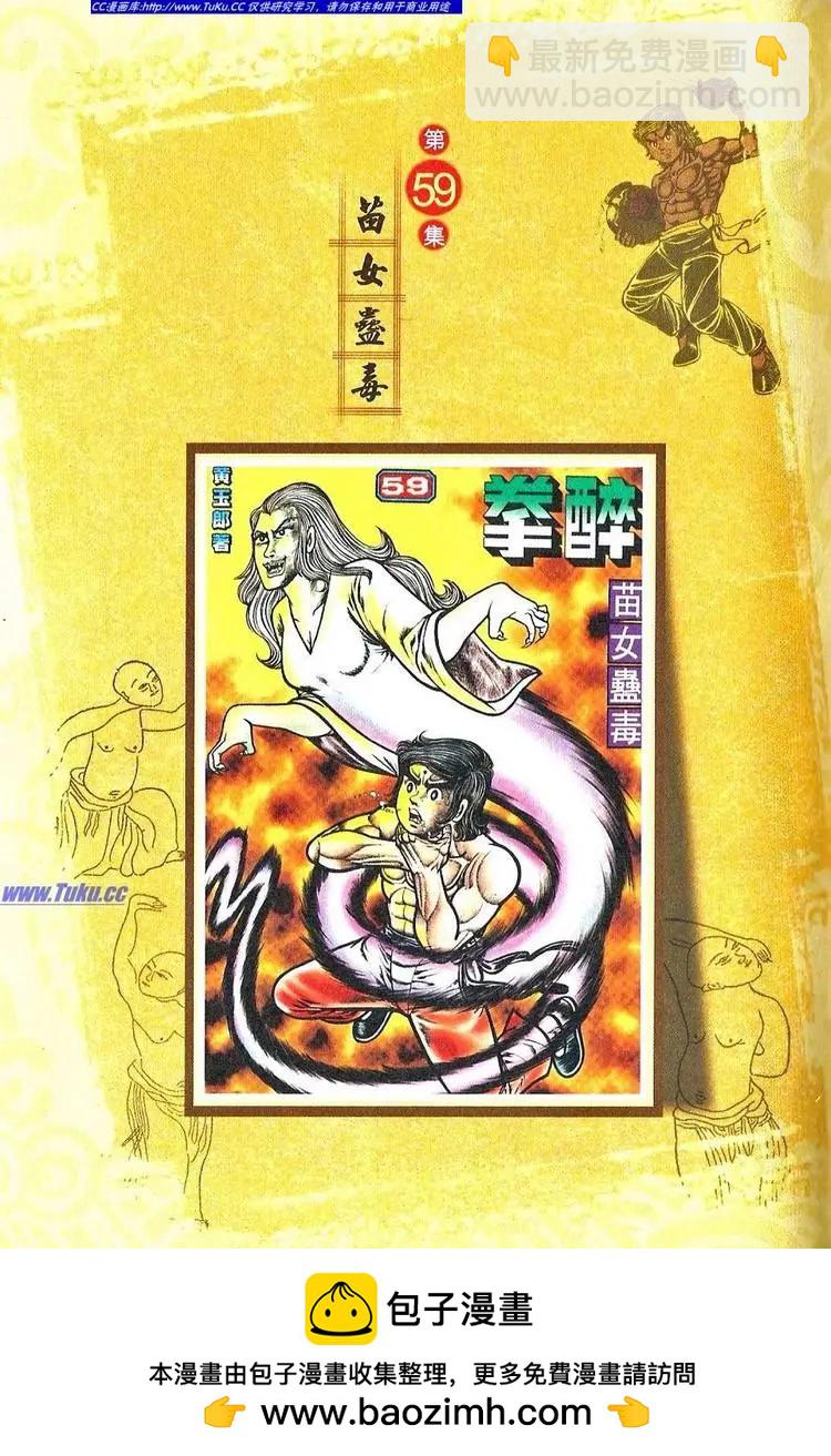 🍴旧著醉拳 第058卷 第23页
