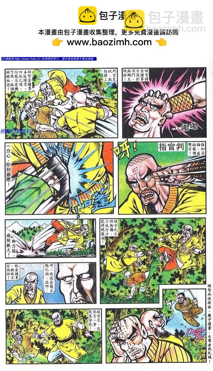 🍴旧著醉拳 第058卷 第3页