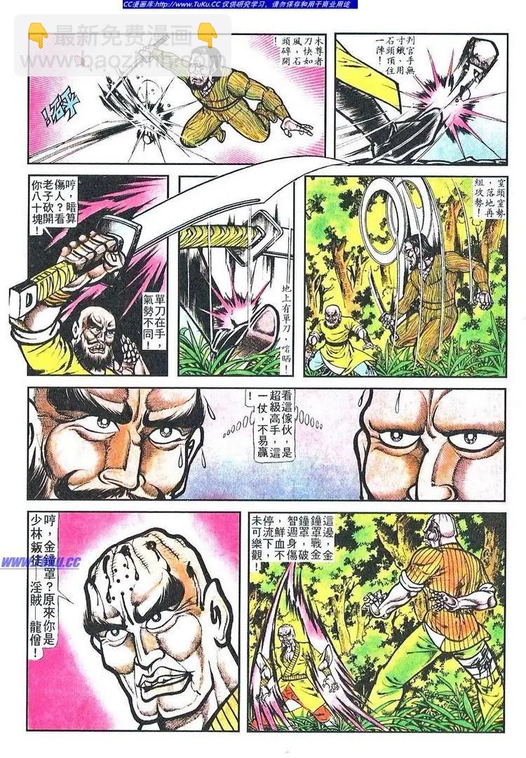 🍴旧著醉拳 第058卷 第4页