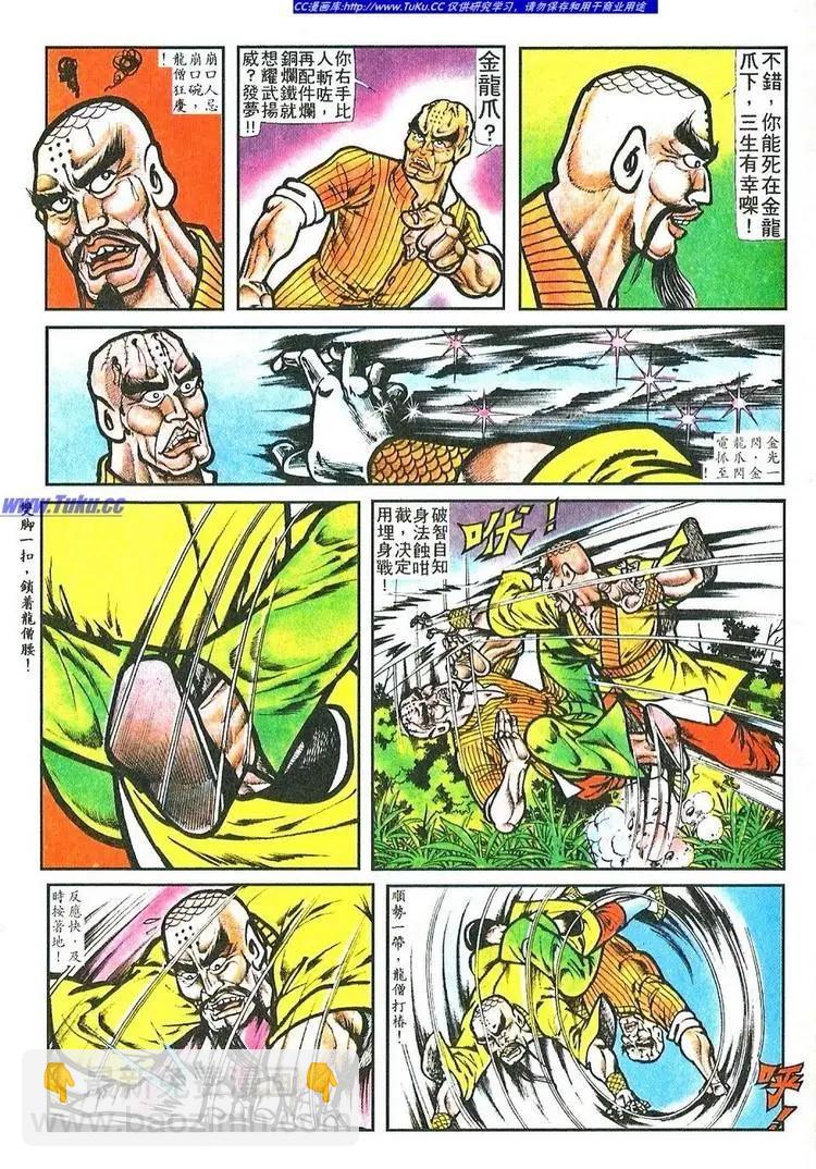 🍴旧著醉拳 第058卷 第5页