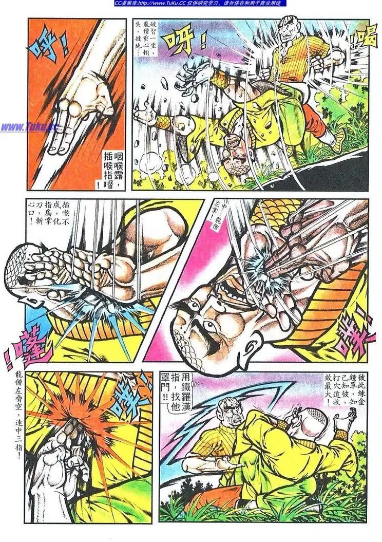 🍴旧著醉拳 第058卷 第6页