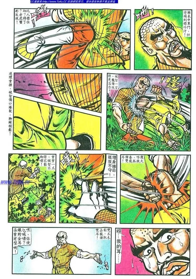 🍴旧著醉拳 第058卷 第7页