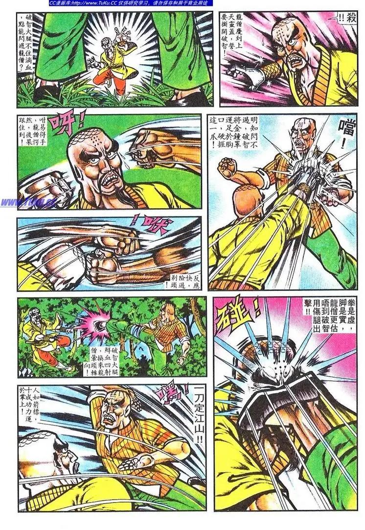🍴旧著醉拳 第058卷 第8页
