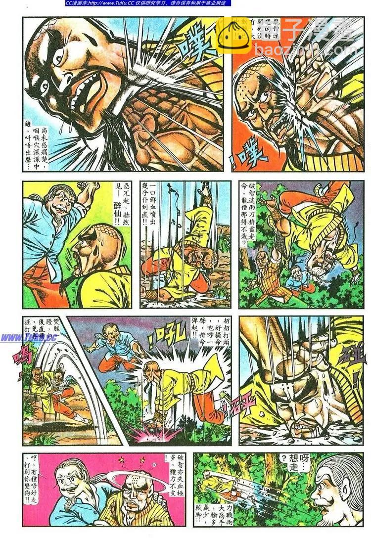 🍴旧著醉拳 第058卷 第9页
