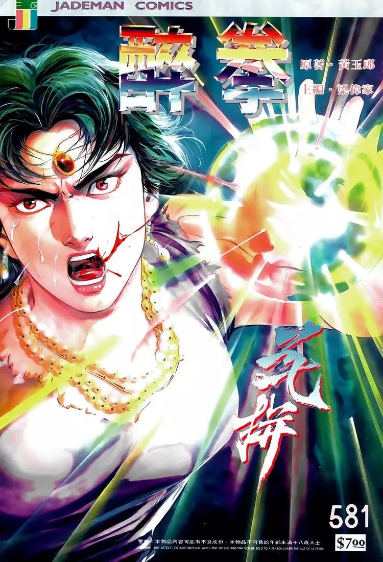 🍴旧著醉拳 第581卷 第1页