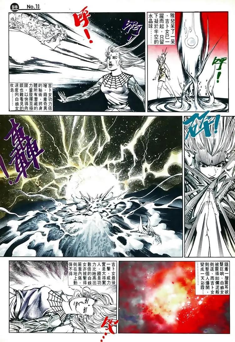 🍴旧著醉拳 第581卷 第10页