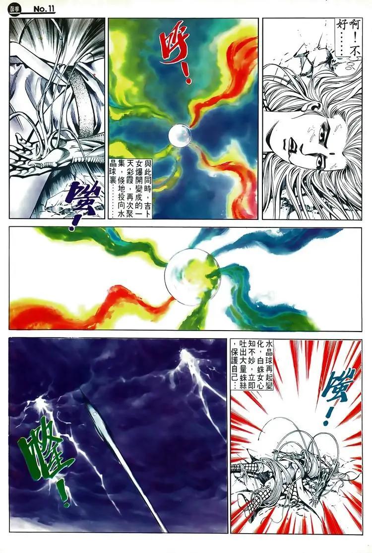 🍴旧著醉拳 第581卷 第11页