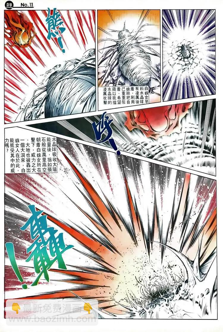 🍴旧著醉拳 第581卷 第13页