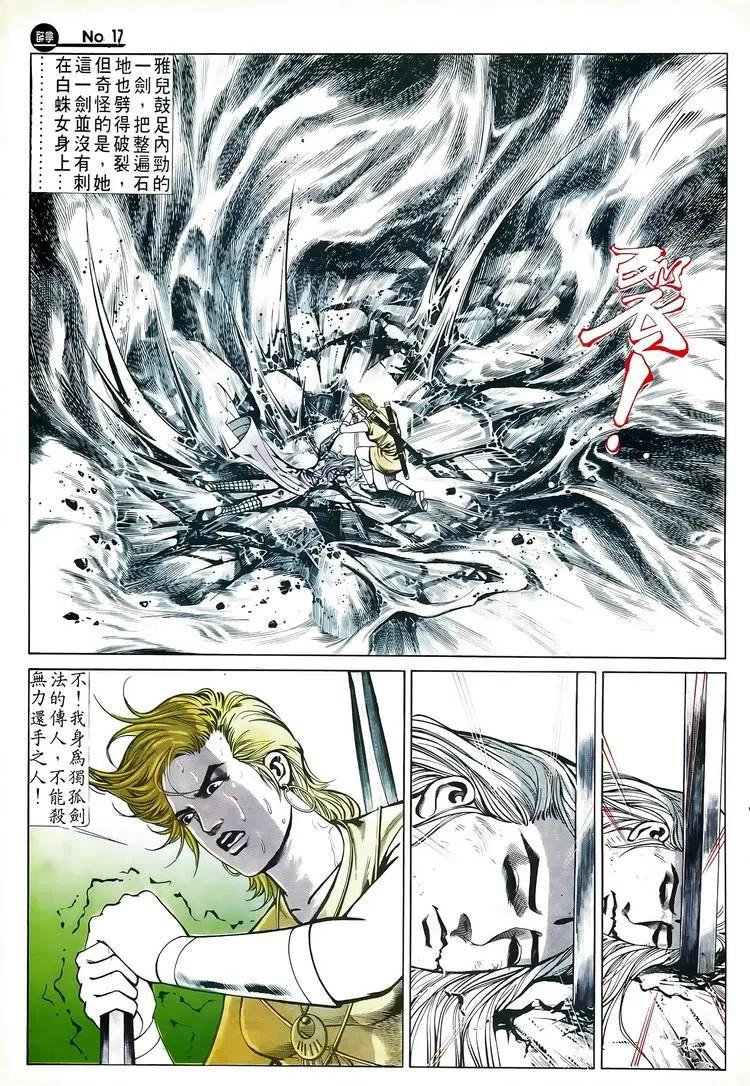 🍴旧著醉拳 第581卷 第17页