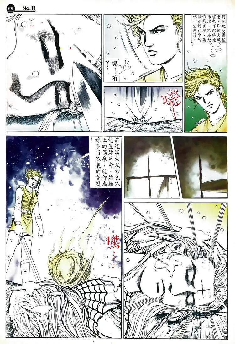 🍴旧著醉拳 第581卷 第18页