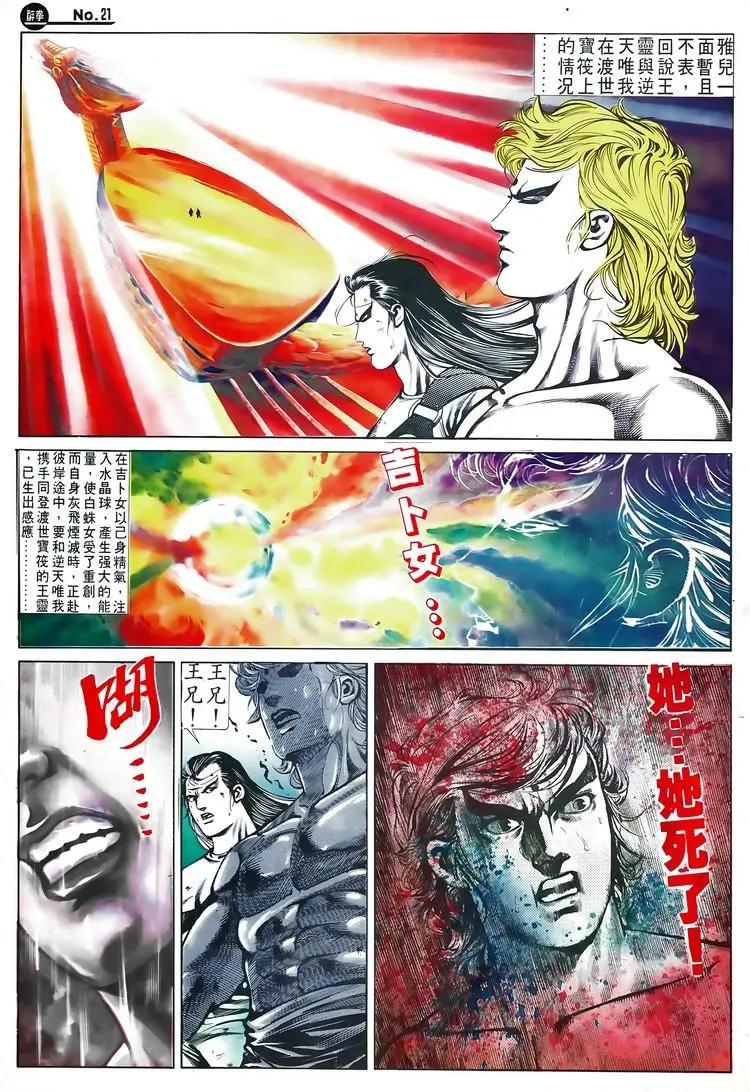 🍴旧著醉拳 第581卷 第21页