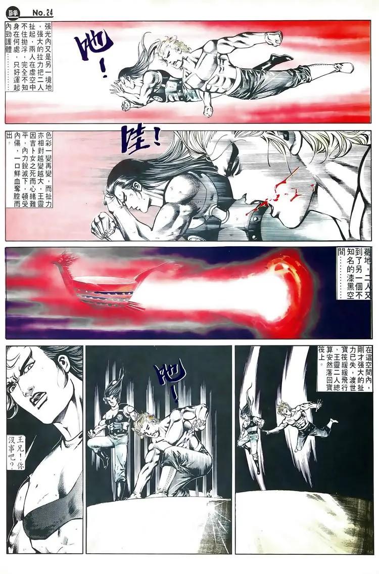 🍴旧著醉拳 第581卷 第24页