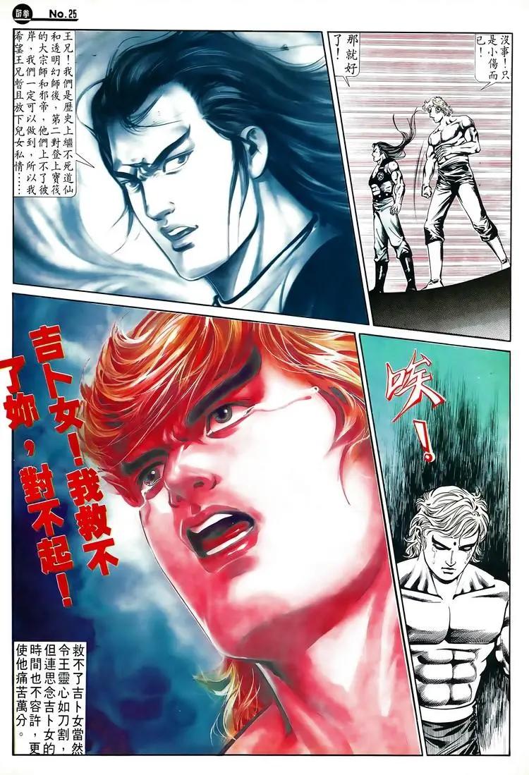 🍴旧著醉拳 第581卷 第25页