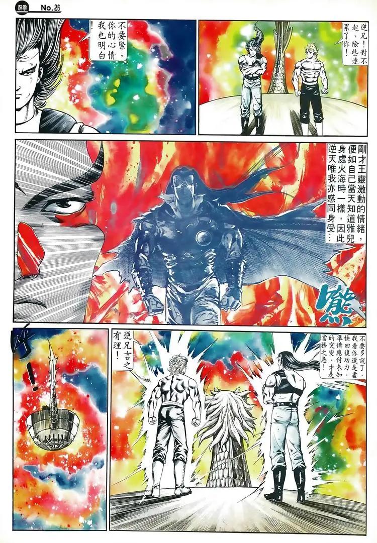 🍴旧著醉拳 第581卷 第26页